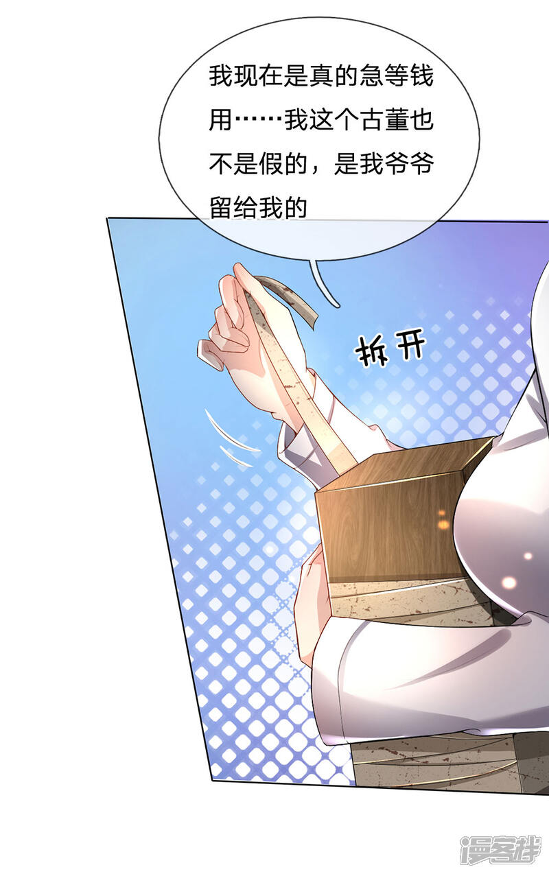 【我是大仙尊】漫画-（第240话 街头碰瓷，碰到宝物）章节漫画下拉式图片-第30张图片