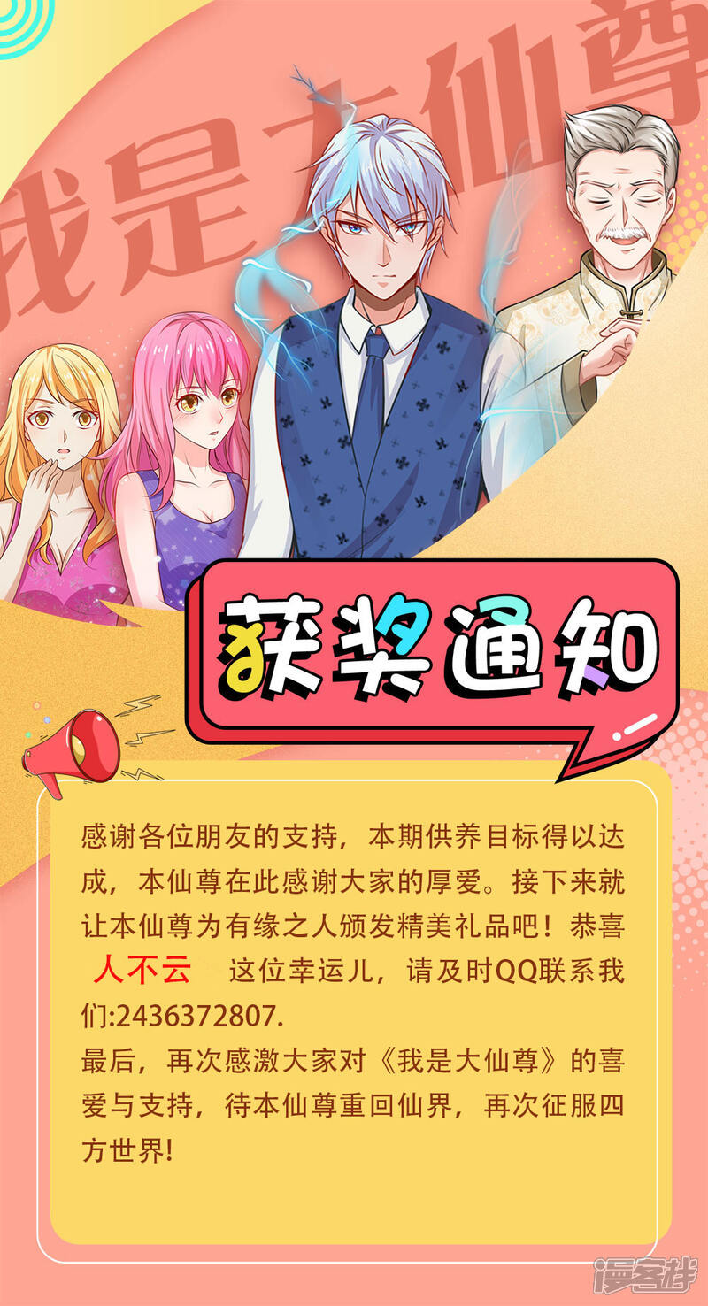 【我是大仙尊】漫画-（第240话 街头碰瓷，碰到宝物）章节漫画下拉式图片-32.jpg