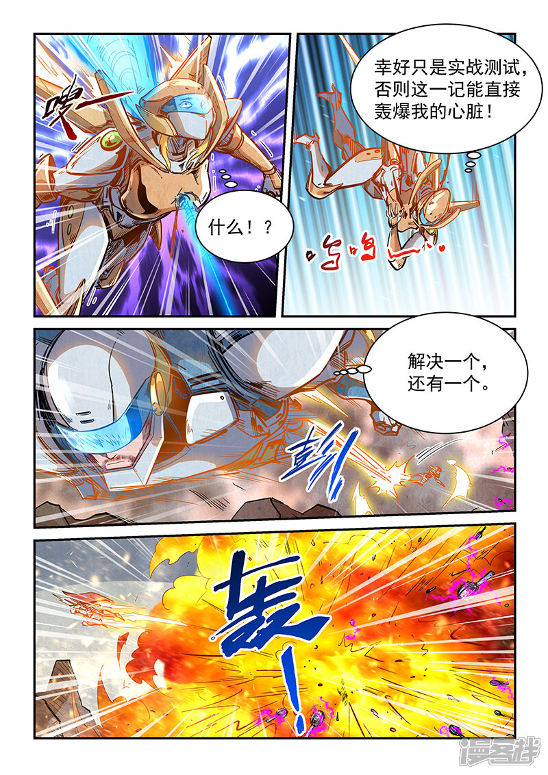 第367话-修真四万年-三福互娱（第16张）