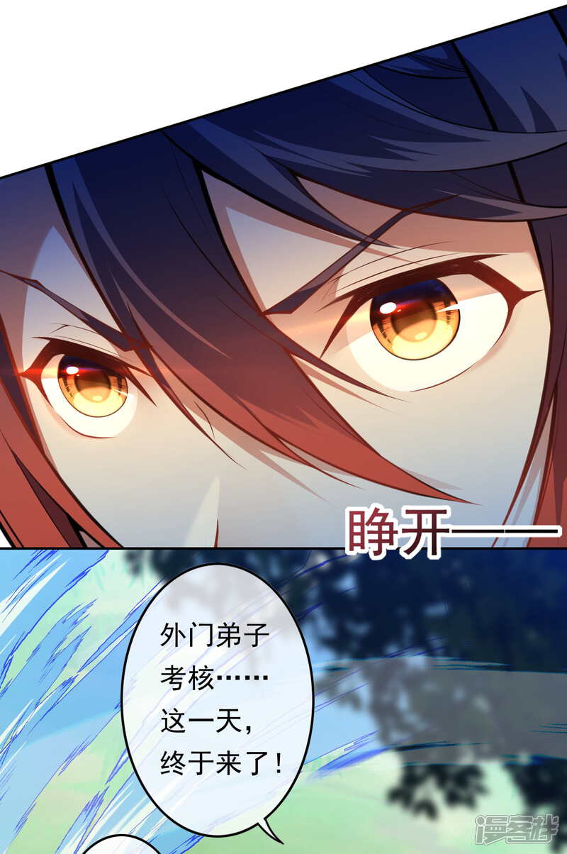 【无敌剑域】漫画-（第51话 开始了，外门考核！）章节漫画下拉式图片-第3张图片