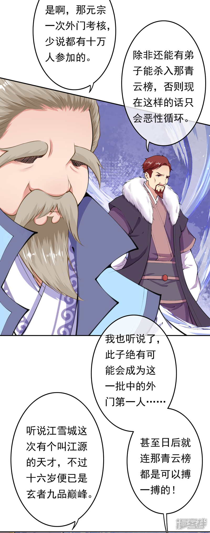 【无敌剑域】漫画-（第51话 开始了，外门考核！）章节漫画下拉式图片-第15张图片