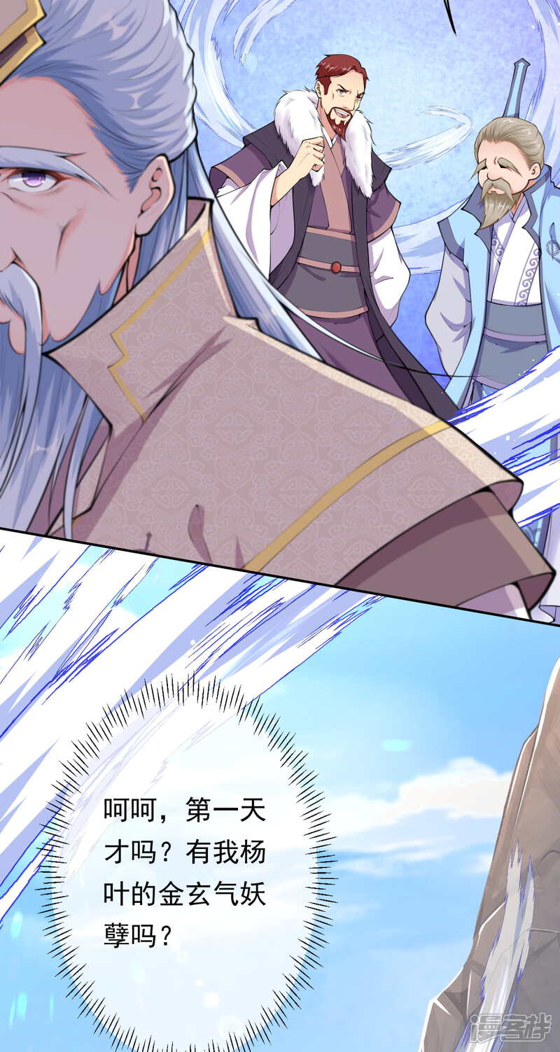 【无敌剑域】漫画-（第51话 开始了，外门考核！）章节漫画下拉式图片-第16张图片