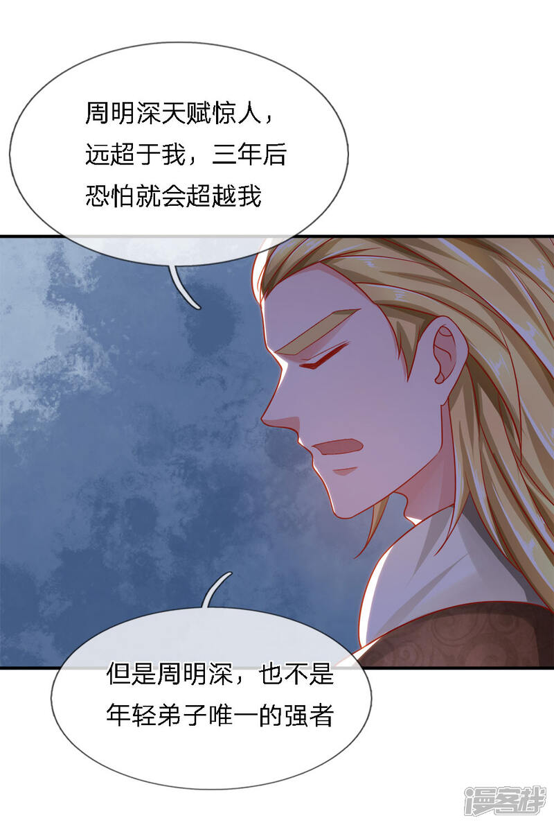 【修罗剑尊】漫画-（第147话 提神醒脑，强身健体）章节漫画下拉式图片-13.jpg