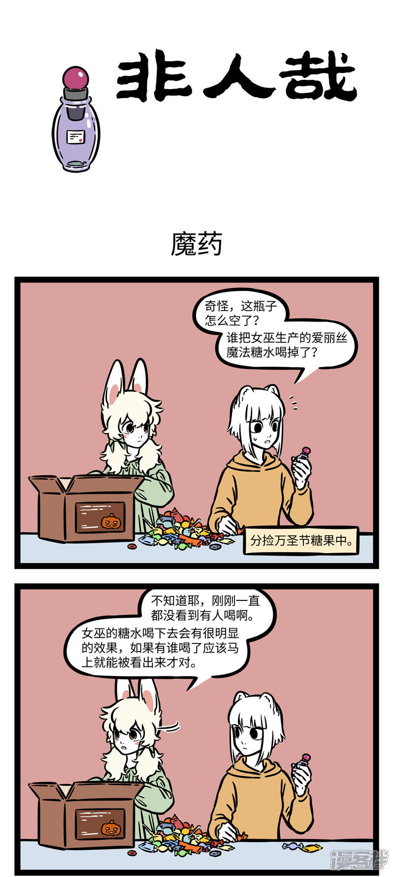 第631话小小少年 很少烦恼非人哉漫画 少年漫画 韩漫网 Hman5 Com