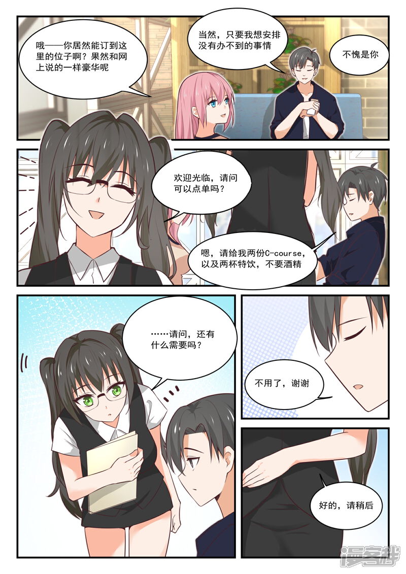 第405话G-spot-女子学院的男生-触岛漫画（第2张）