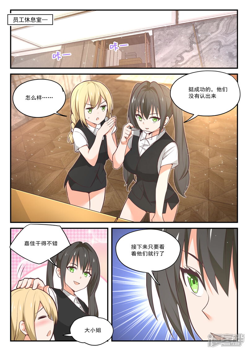 第405话G-spot-女子学院的男生-触岛漫画（第3张）