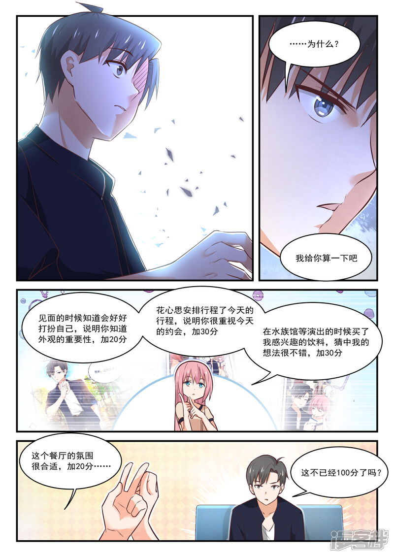 第405话G-spot-女子学院的男生-触岛漫画（第5张）