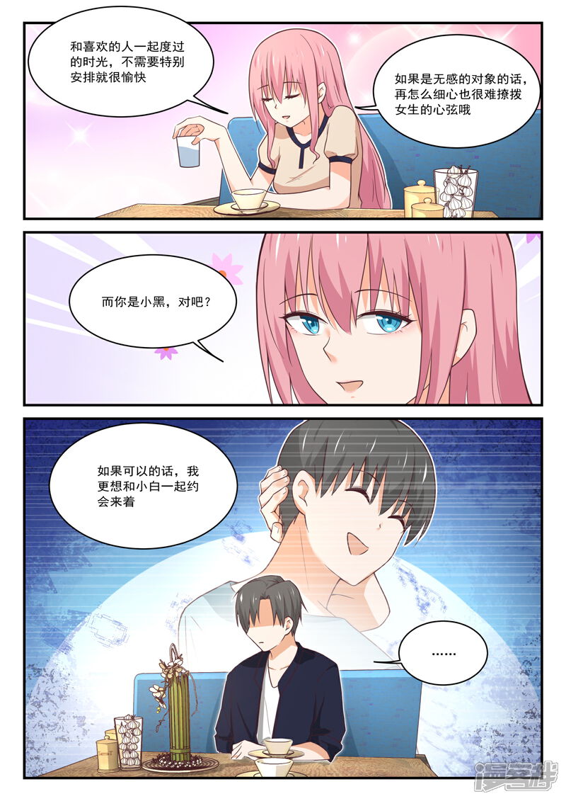 第405话G-spot-女子学院的男生-触岛漫画（第7张）