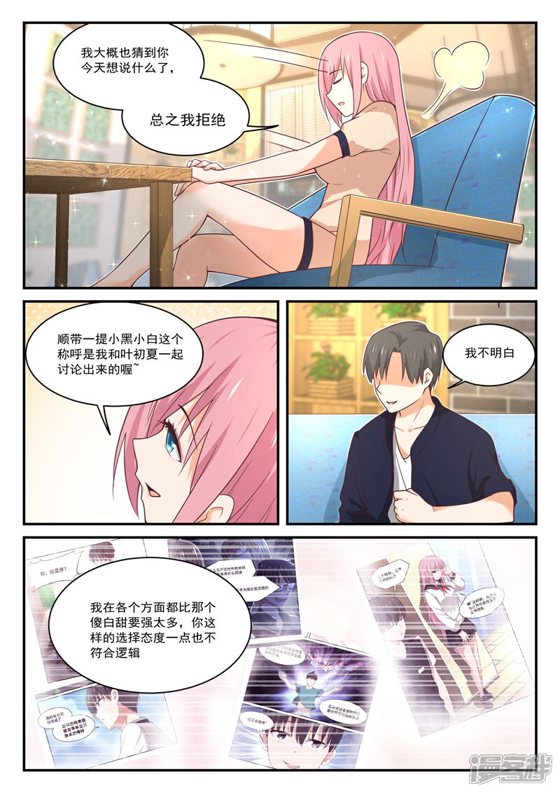 第405话G-spot-女子学院的男生-触岛漫画（第8张）