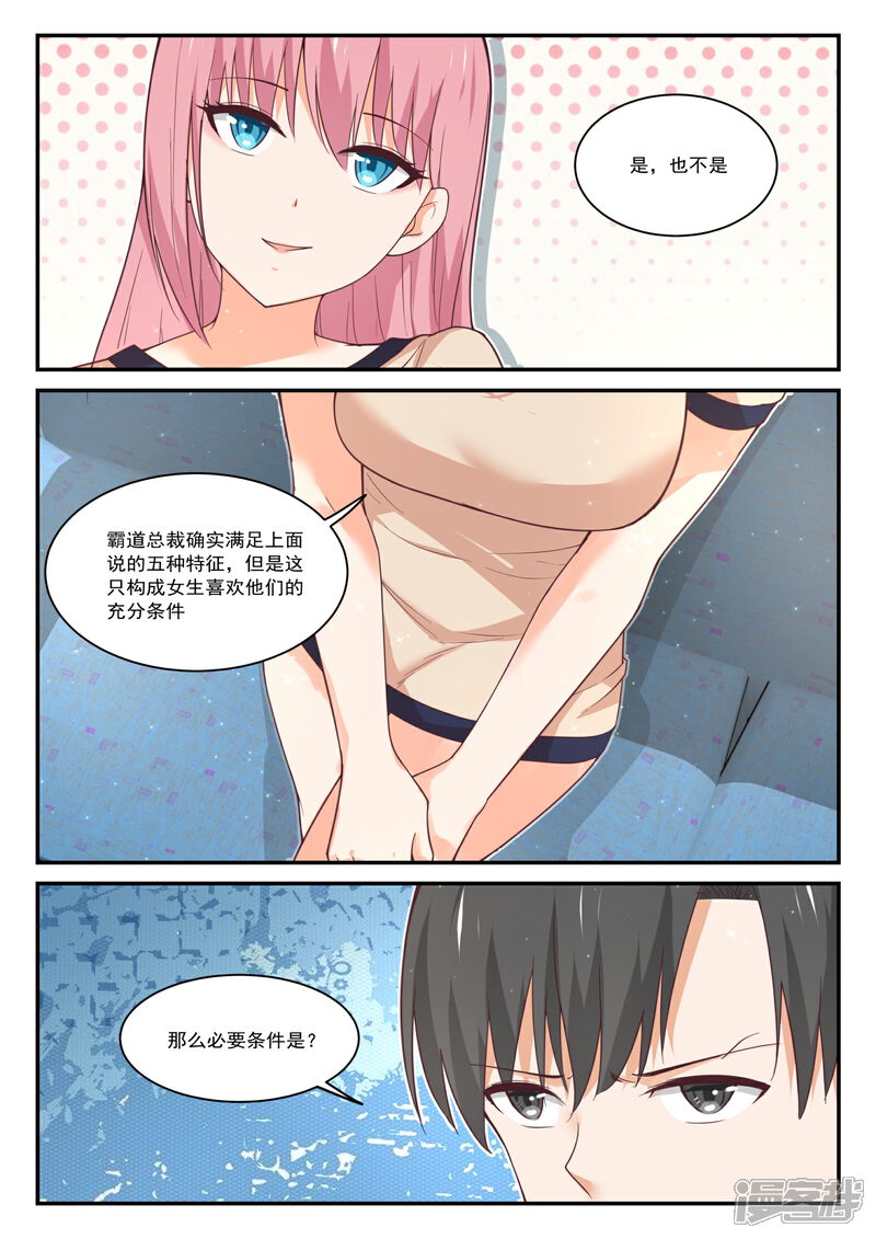 第405话G-spot-女子学院的男生-触岛漫画（第10张）