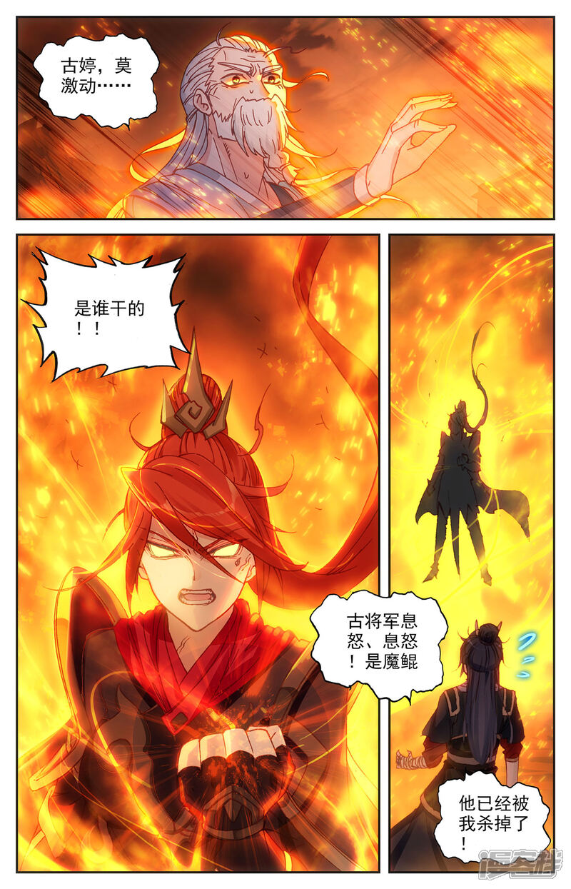 【苍穹榜之圣灵纪】漫画-（第101话下 古婷归来）章节漫画下拉式图片-第3张图片