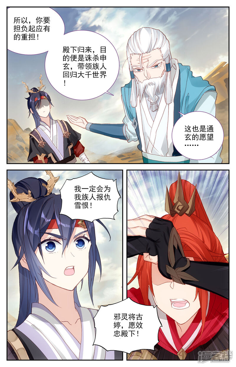 【苍穹榜之圣灵纪】漫画-（第101话下 古婷归来）章节漫画下拉式图片-第7张图片