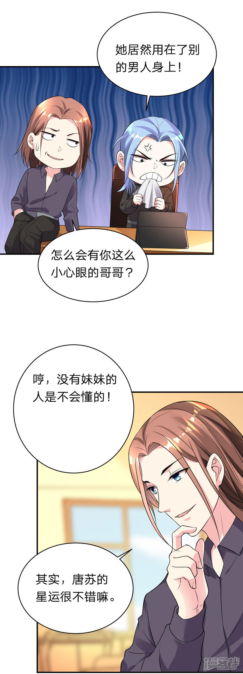 【我被总裁黑上了！】漫画-（第336话）章节漫画下拉式图片-3.jpg