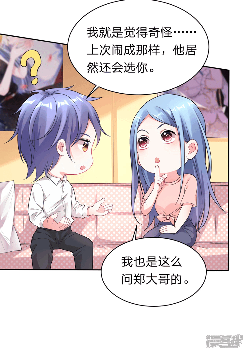 第335话-我被总裁黑上了！-源创优加（第3张）