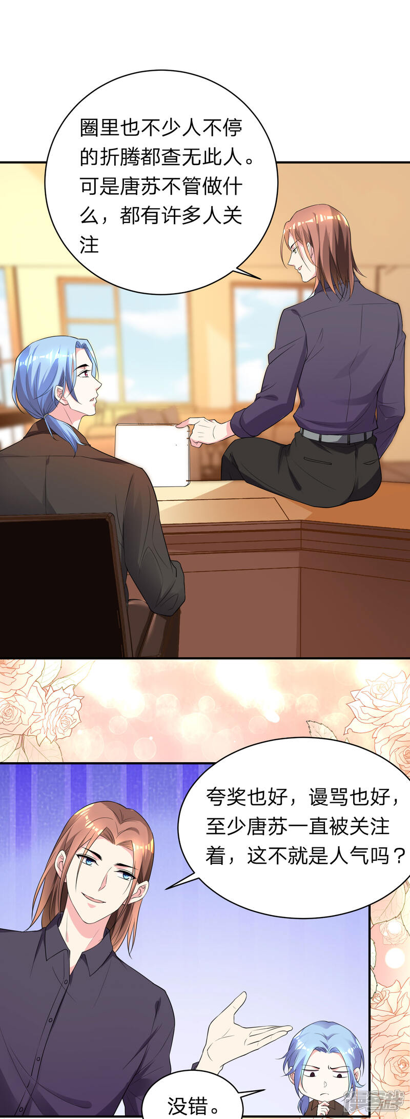 第336话-我被总裁黑上了！-源创优加（第4张）