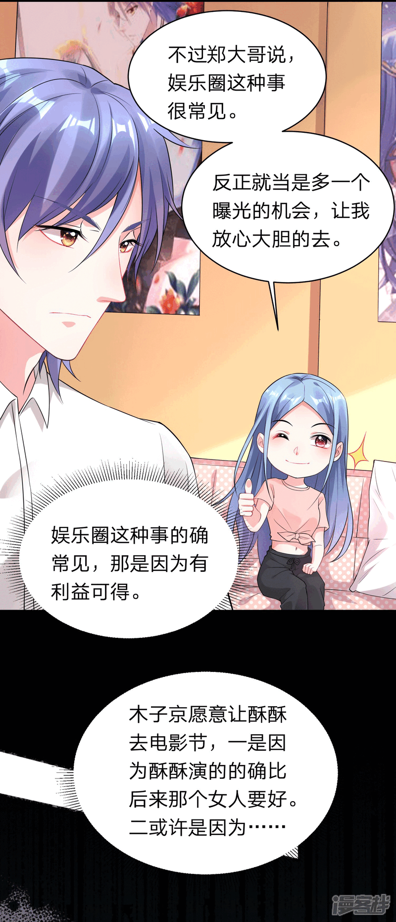 第335话-我被总裁黑上了！-源创优加（第4张）
