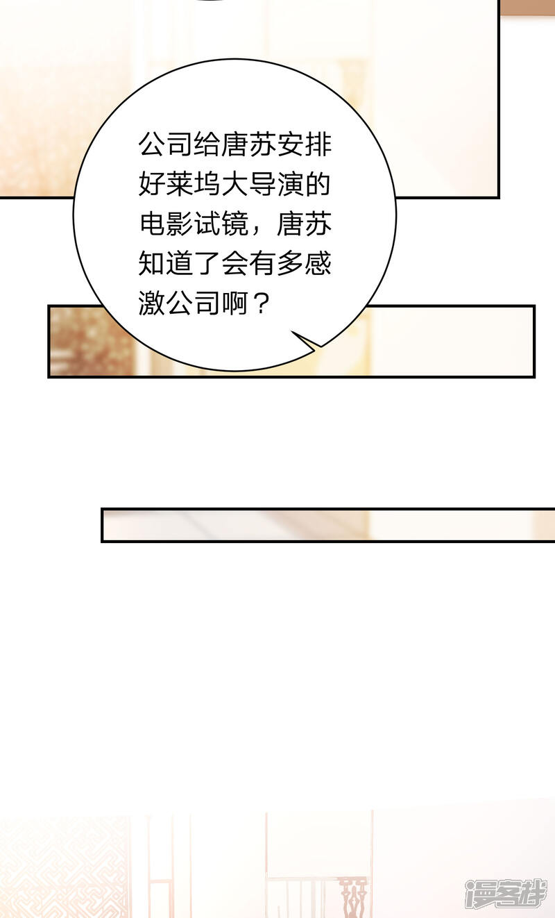 第336话-我被总裁黑上了！-源创优加（第7张）