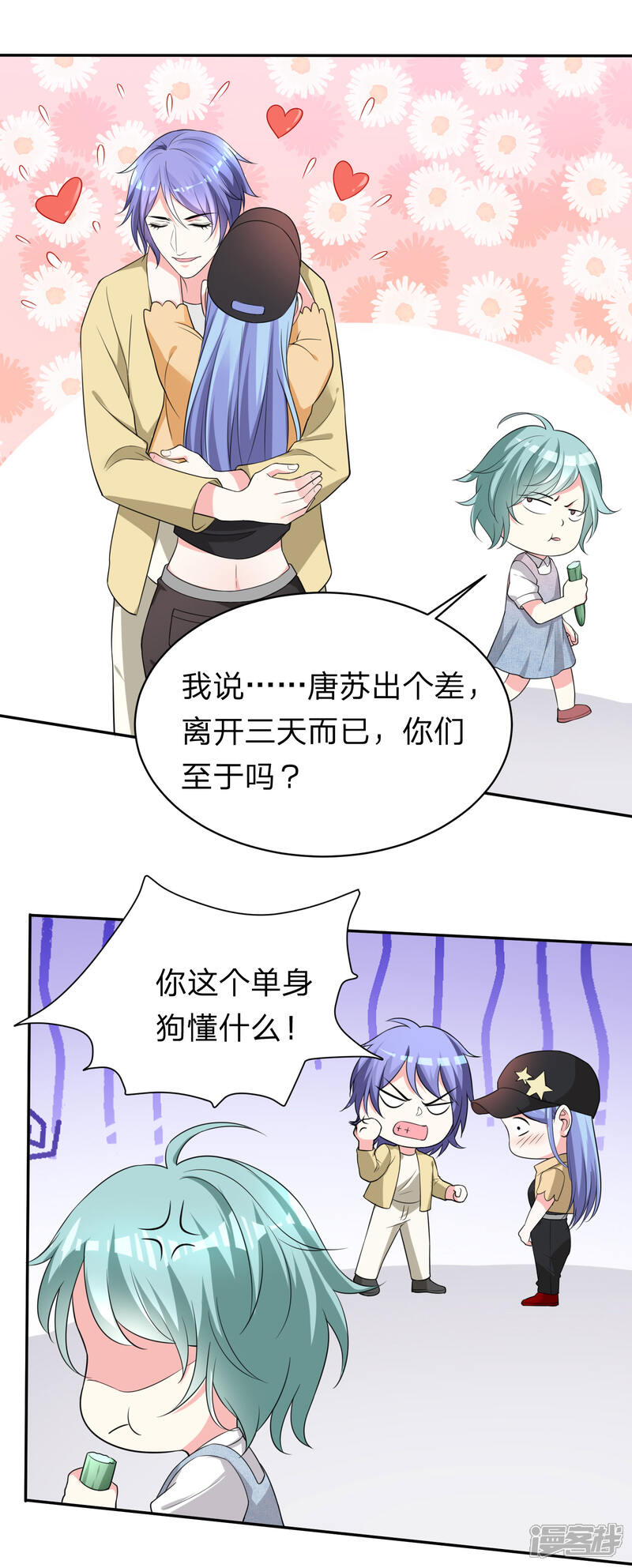第336话-我被总裁黑上了！-源创优加（第10张）
