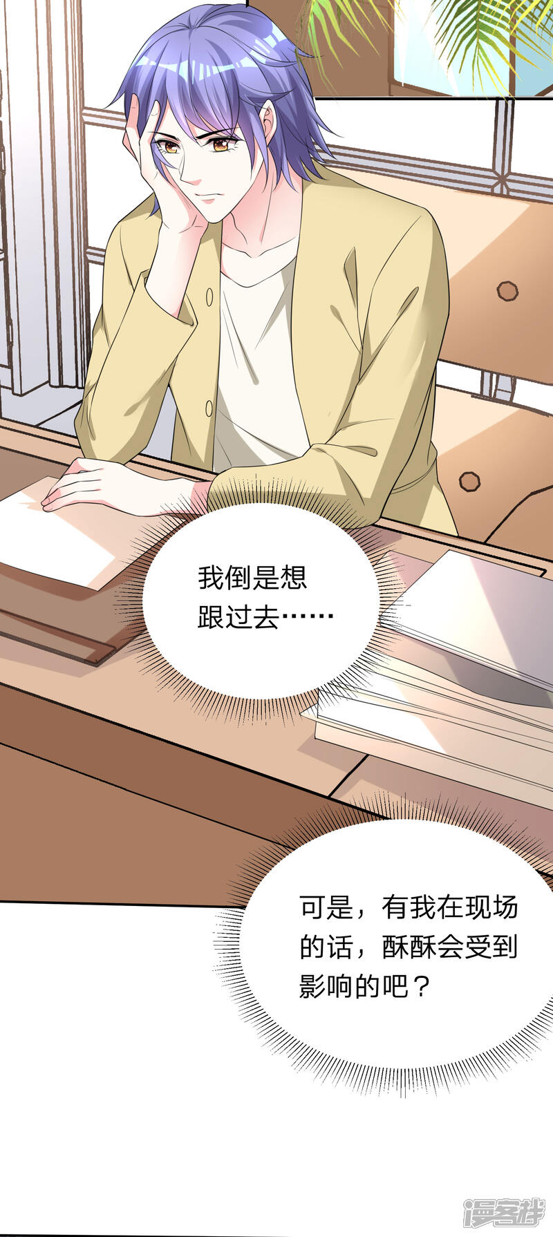 第336话-我被总裁黑上了！-源创优加（第16张）