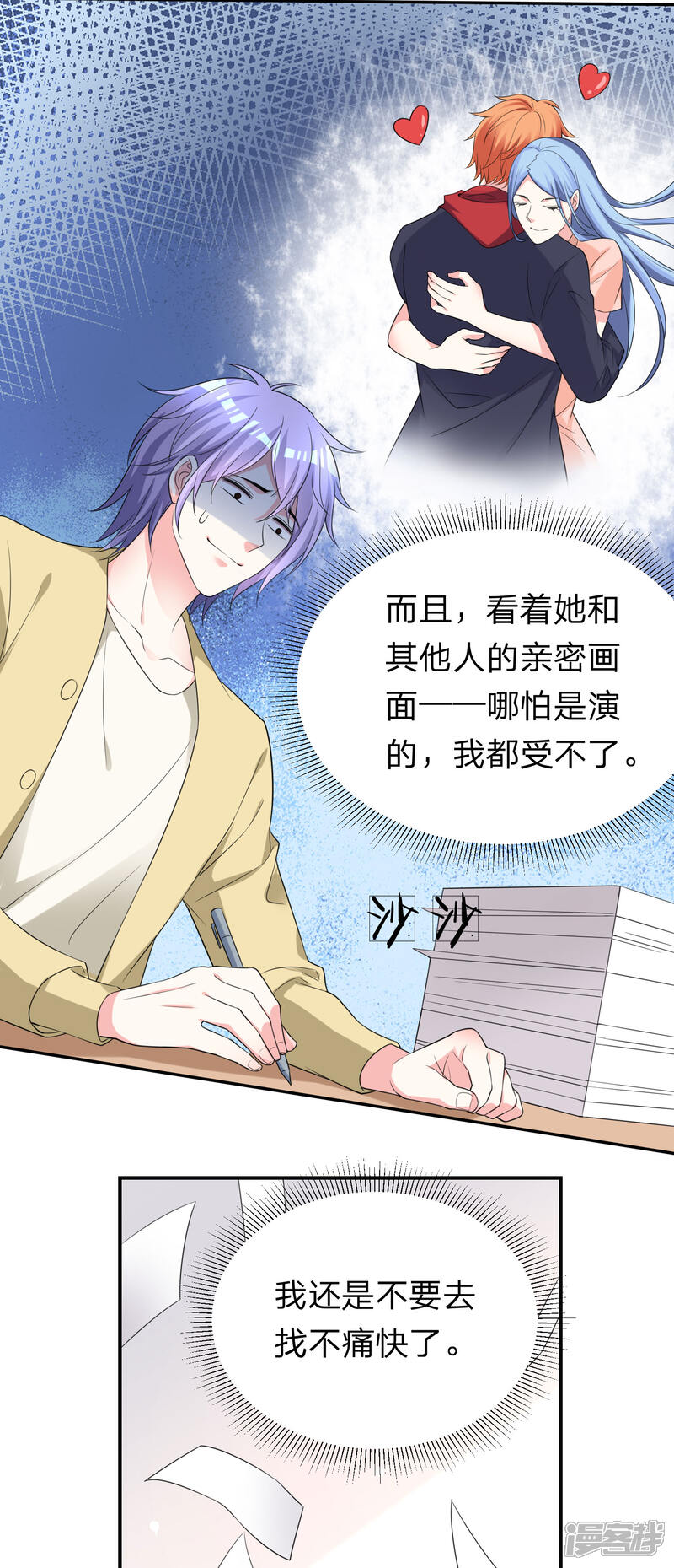 第336话-我被总裁黑上了！-源创优加（第17张）