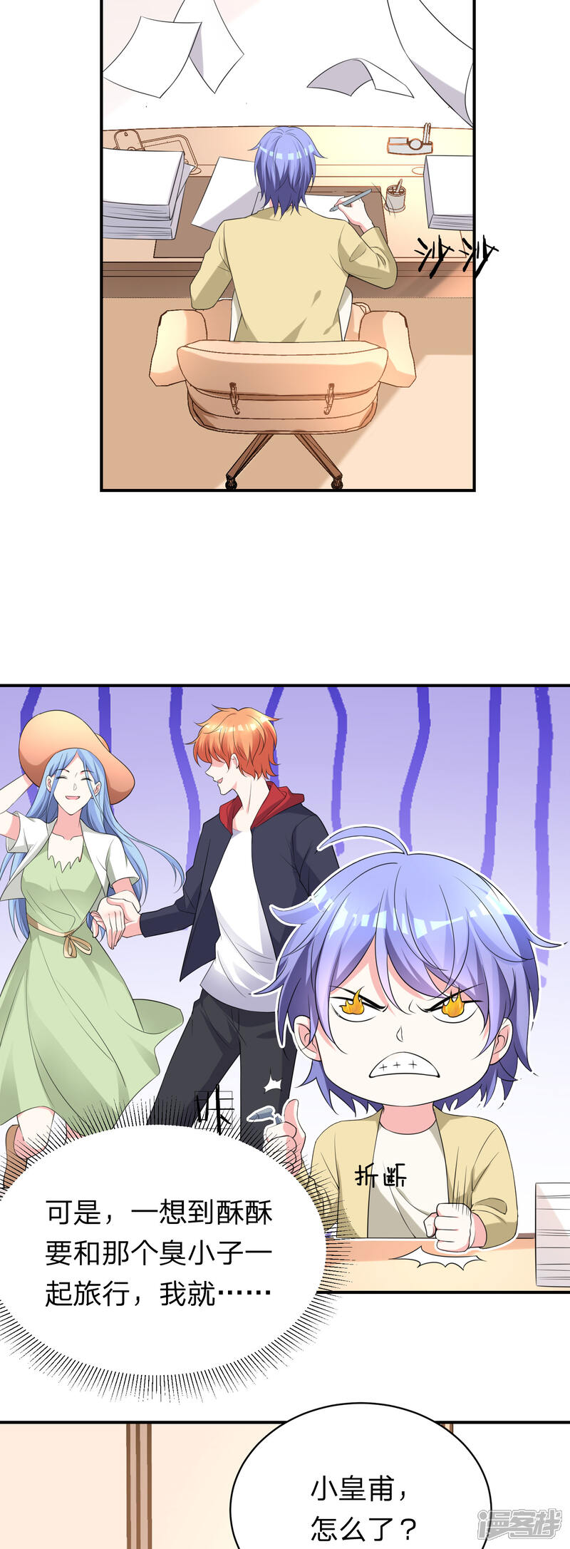 第336话-我被总裁黑上了！-源创优加（第18张）