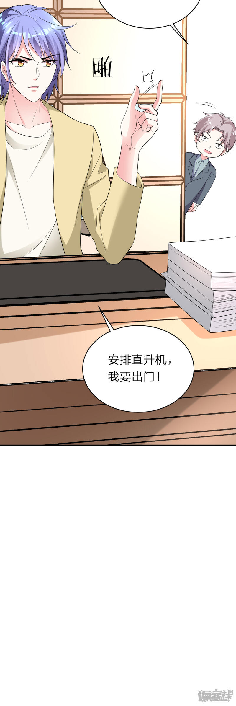 【我被总裁黑上了！】漫画-（第336话）章节漫画下拉式图片-19.jpg