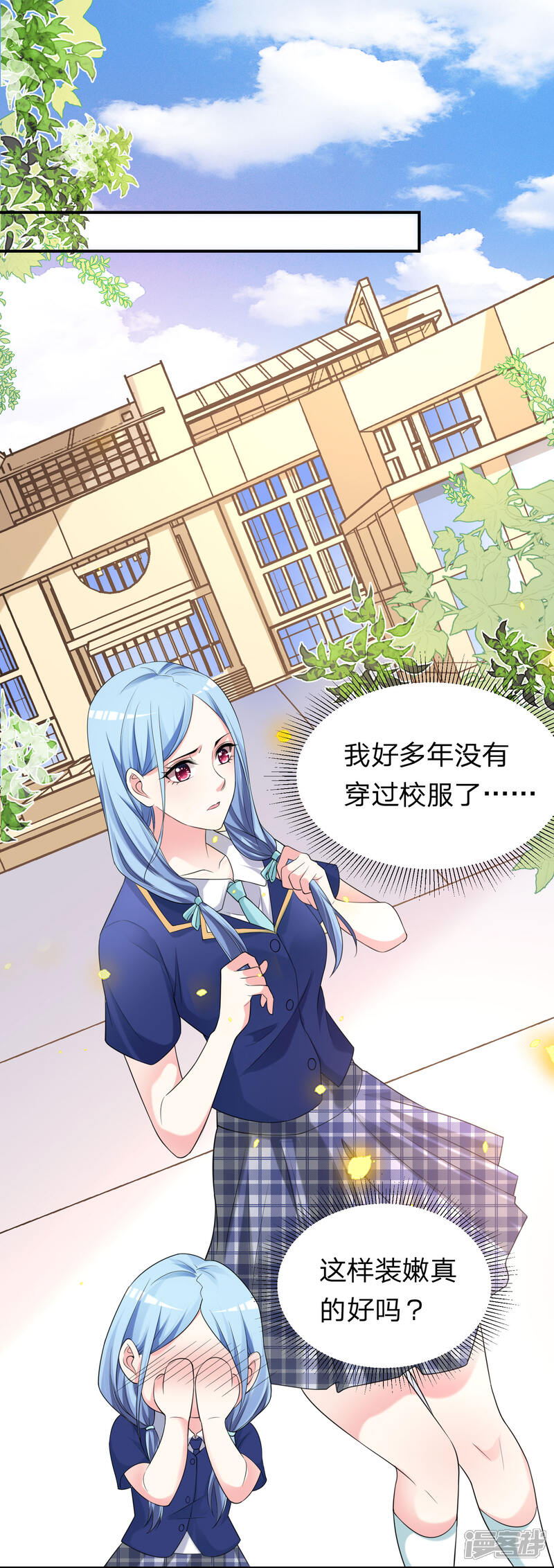 第336话-我被总裁黑上了！-源创优加（第20张）