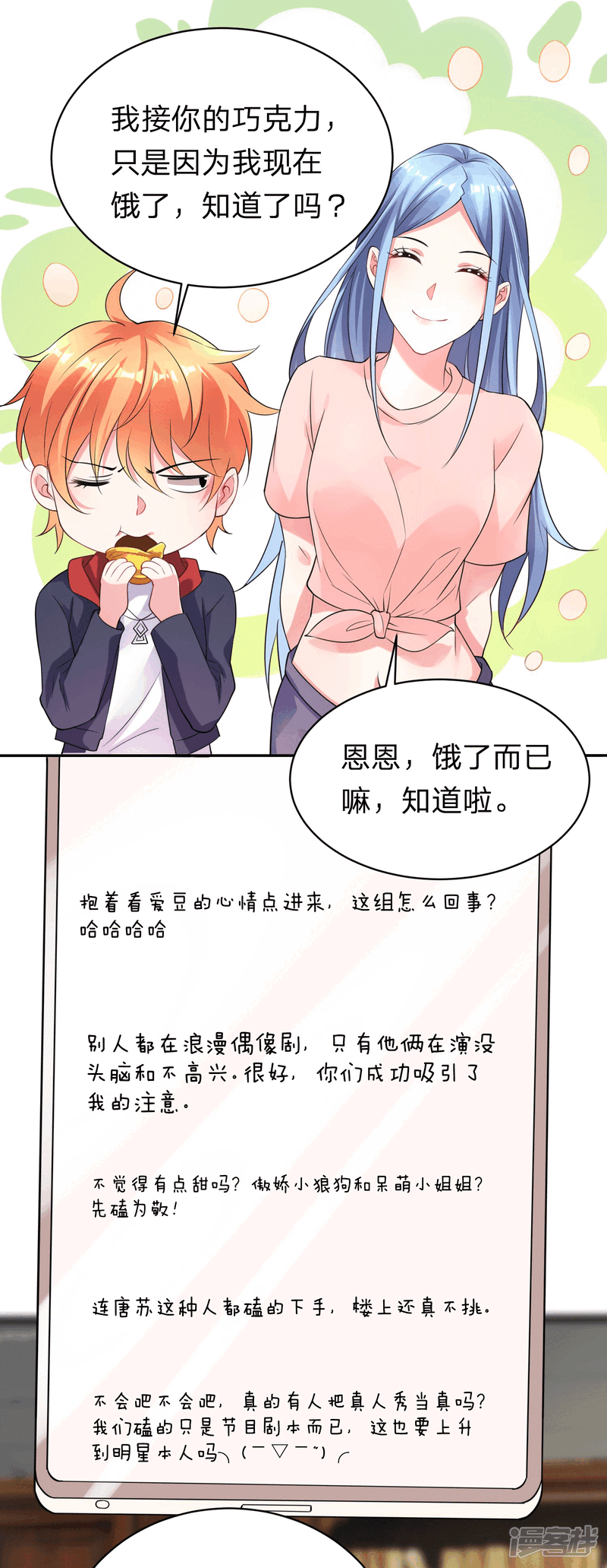 第335话-我被总裁黑上了！-源创优加（第20张）