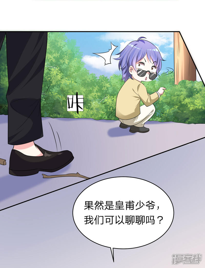 第336话-我被总裁黑上了！-源创优加（第24张）