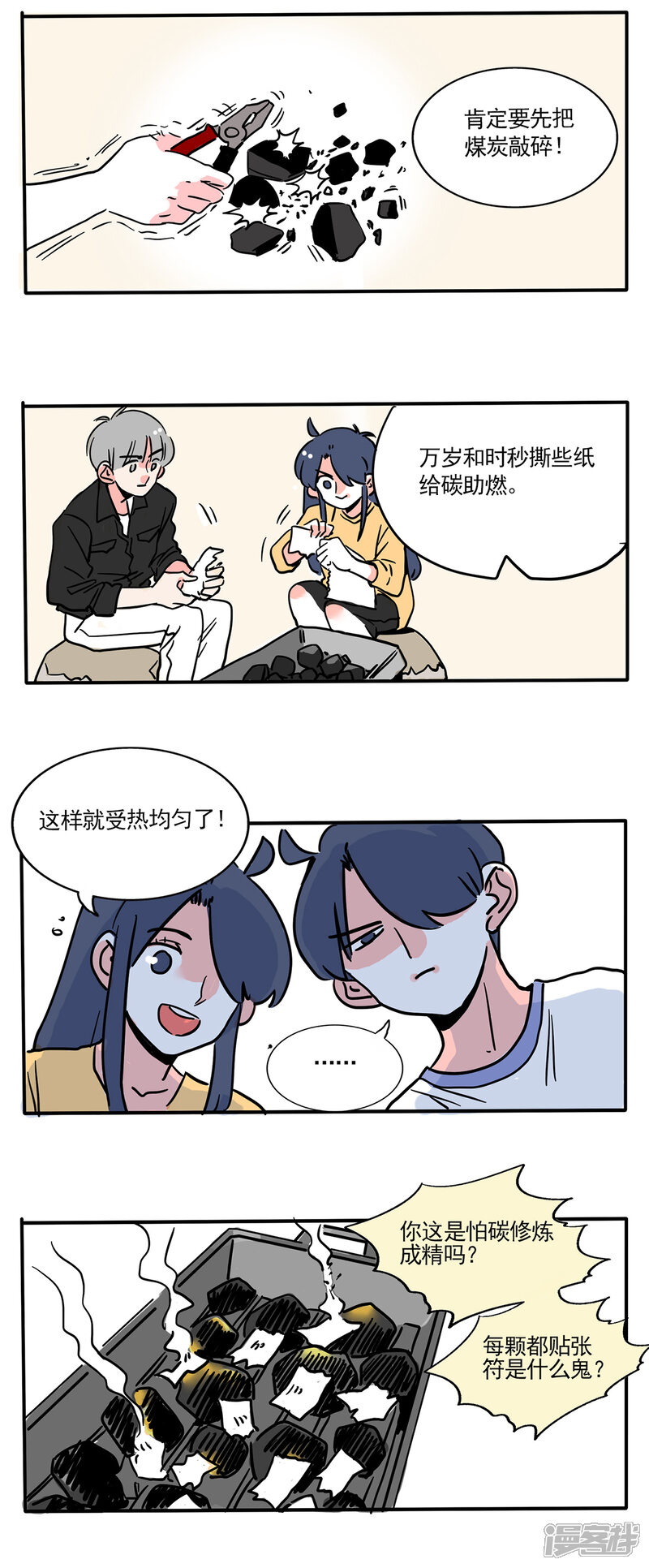 第168话-快把我哥带走-幽.灵（第6张）