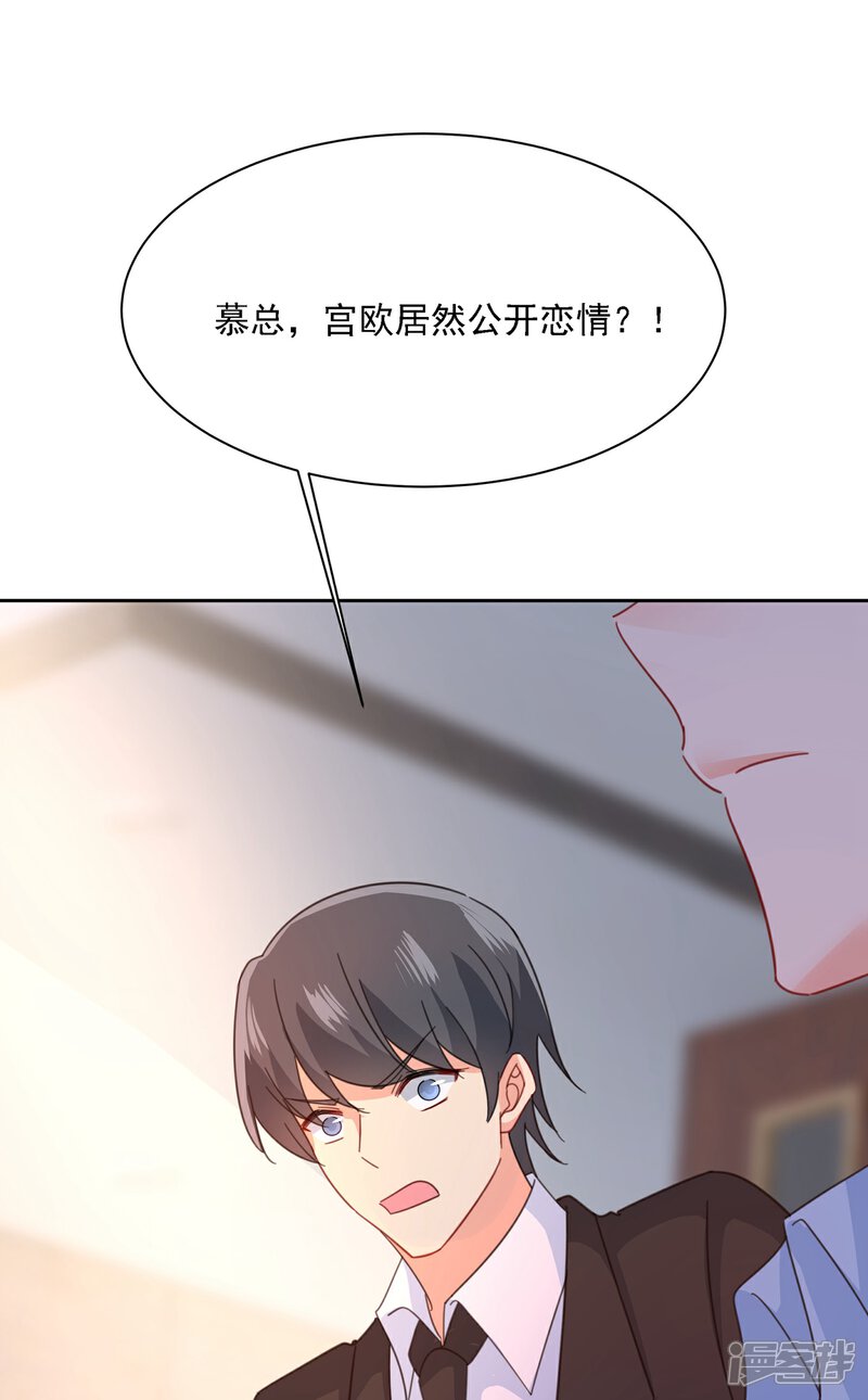 【我的男人是个偏执狂】漫画-（第329话 宫欧竟然公开了恋情）章节漫画下拉式图片-34.jpg