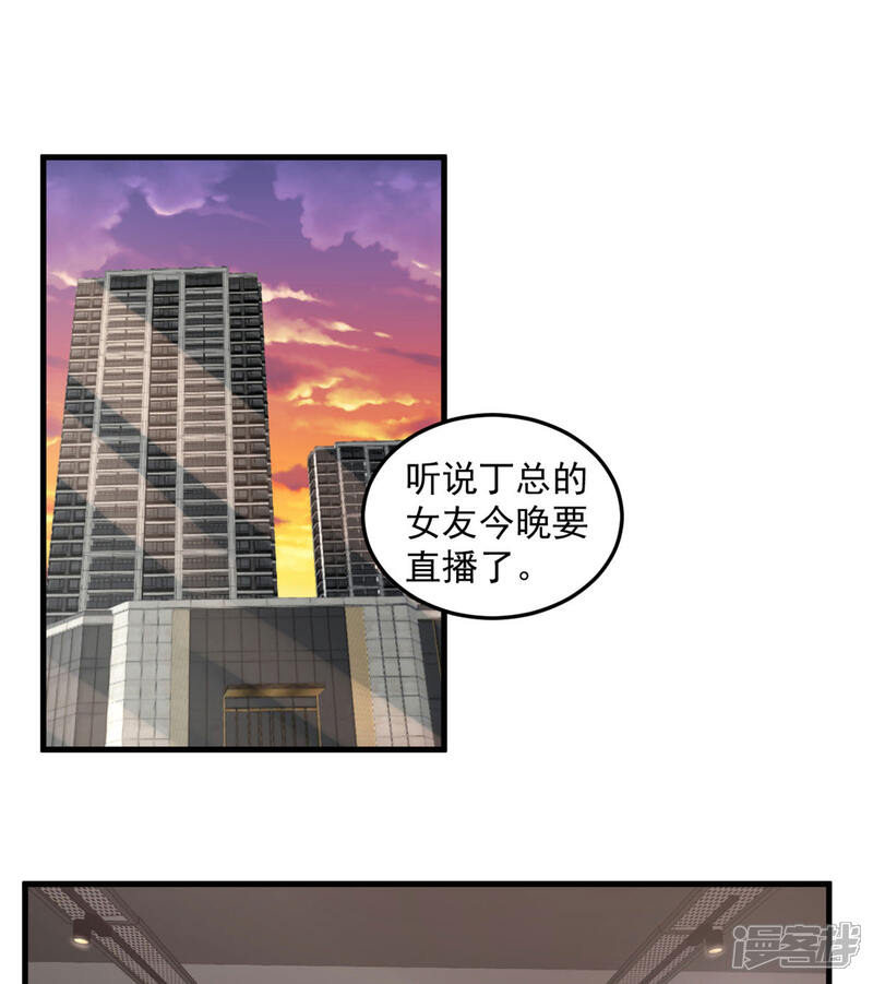 【老公我要吃垮你】漫画-（第51话 直播间婆婆狂刷屏）章节漫画下拉式图片-第3张图片