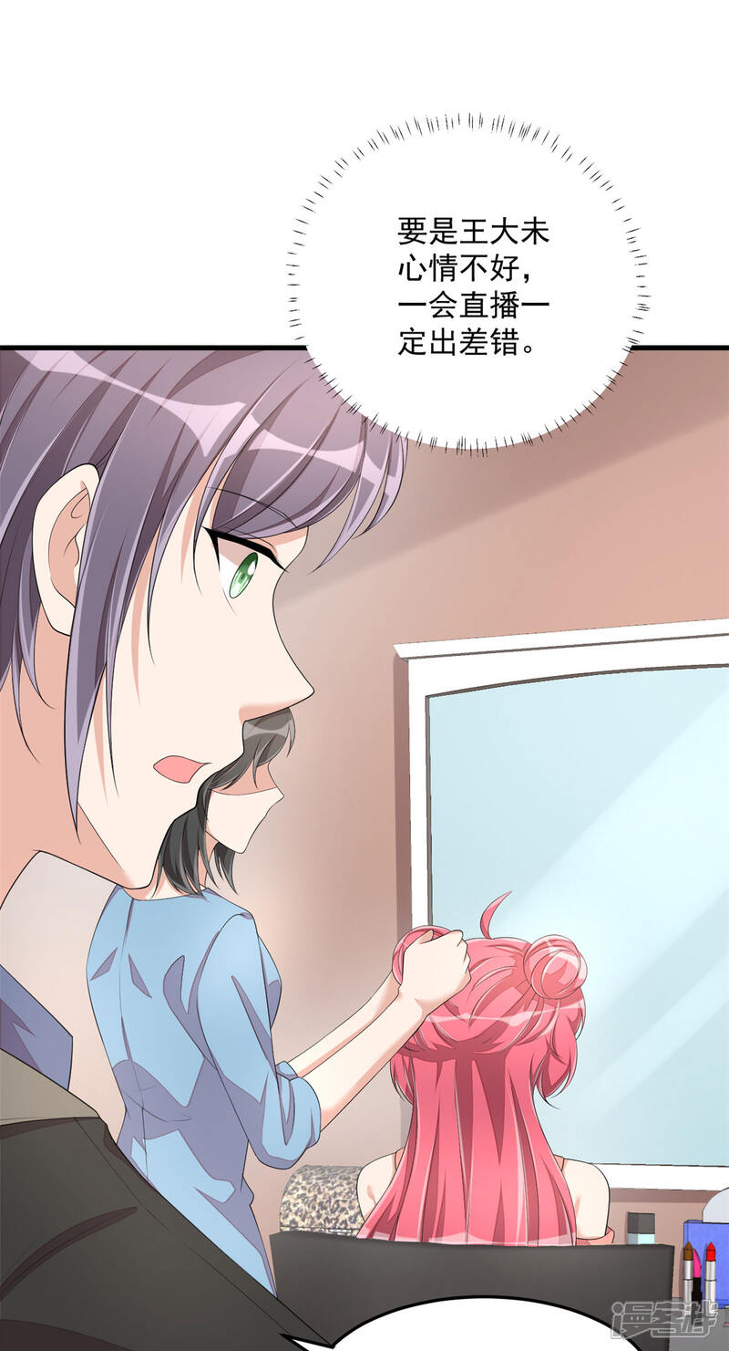 【老公我要吃垮你】漫画-（第51话 直播间婆婆狂刷屏）章节漫画下拉式图片-第8张图片