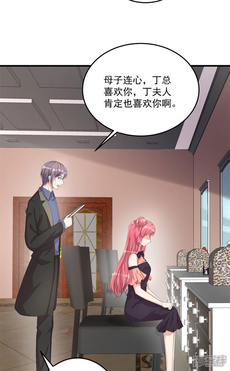 【老公我要吃垮你】漫画-（第51话 直播间婆婆狂刷屏）章节漫画下拉式图片-第10张图片