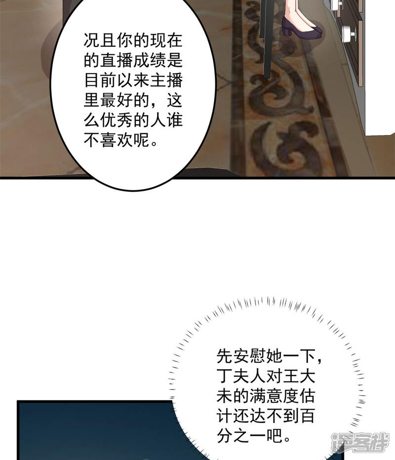 【老公我要吃垮你】漫画-（第51话 直播间婆婆狂刷屏）章节漫画下拉式图片-第11张图片