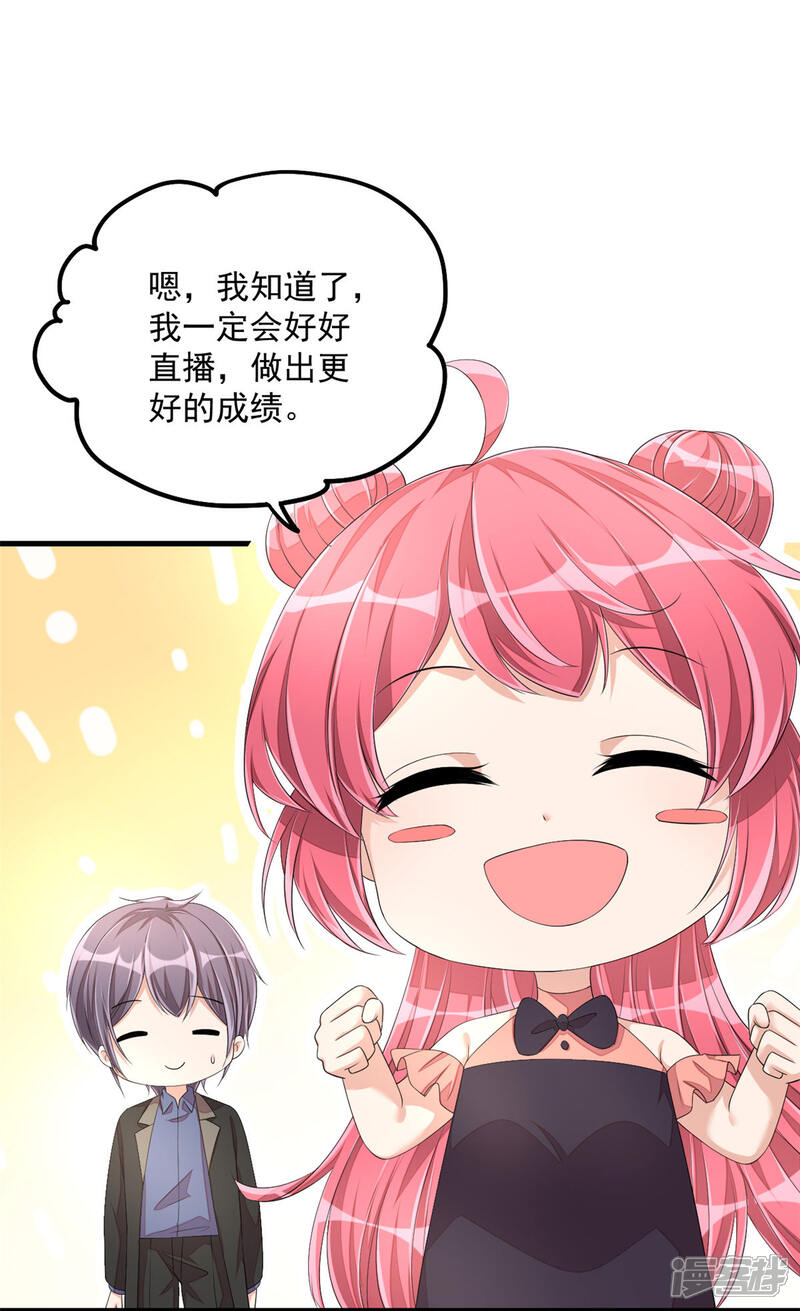 【老公我要吃垮你】漫画-（第51话 直播间婆婆狂刷屏）章节漫画下拉式图片-第13张图片