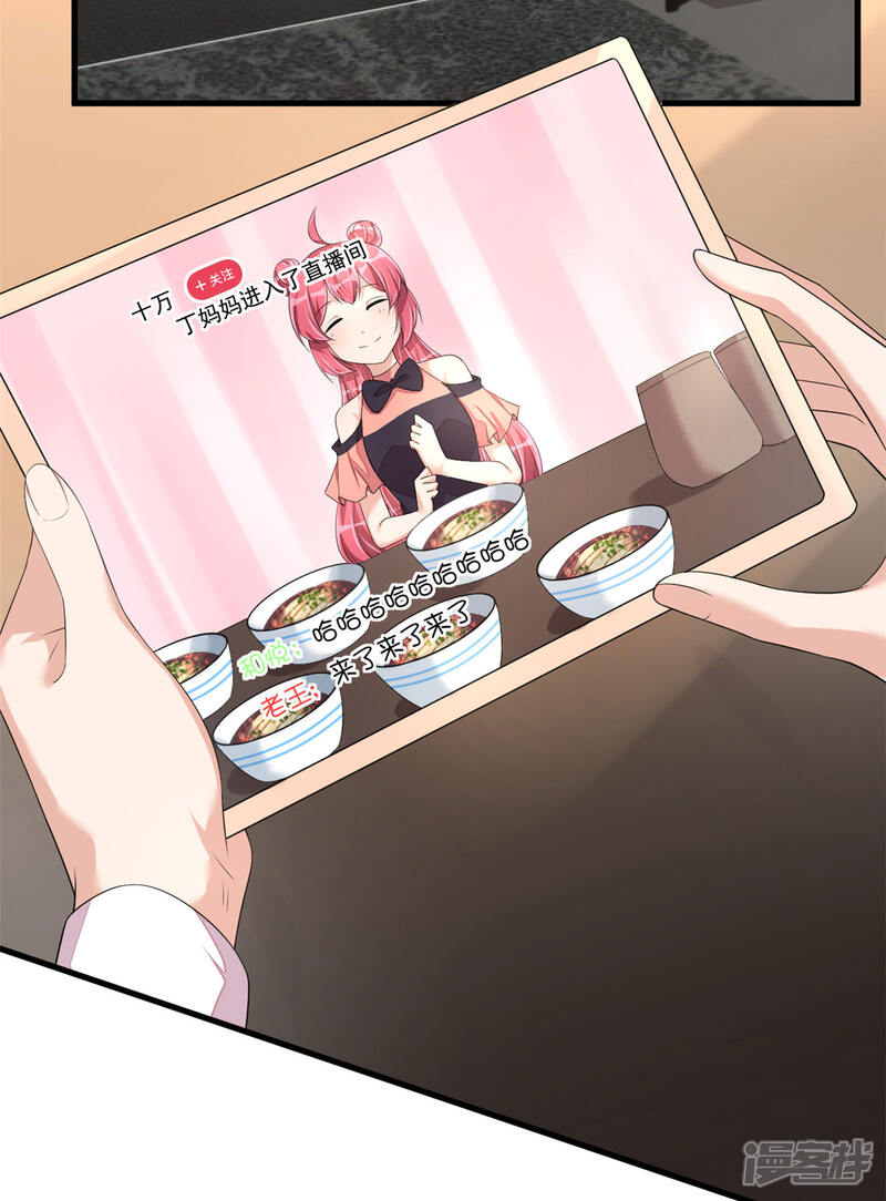 【老公我要吃垮你】漫画-（第51话 直播间婆婆狂刷屏）章节漫画下拉式图片-第16张图片