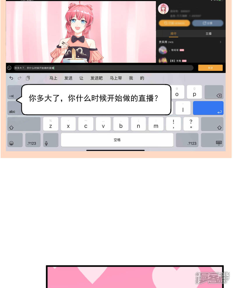 【老公我要吃垮你】漫画-（第51话 直播间婆婆狂刷屏）章节漫画下拉式图片-第19张图片