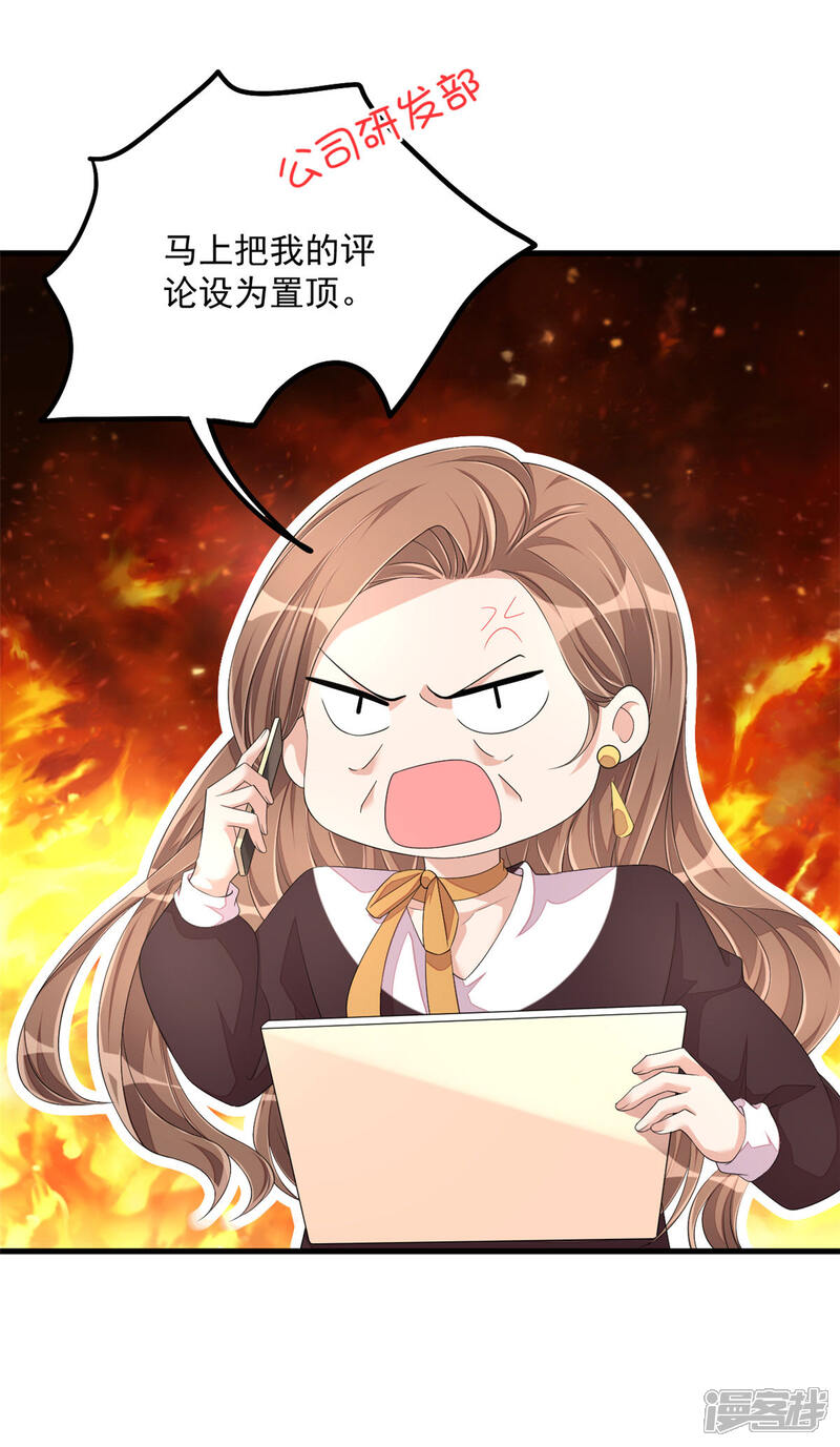 【老公我要吃垮你】漫画-（第51话 直播间婆婆狂刷屏）章节漫画下拉式图片-第22张图片