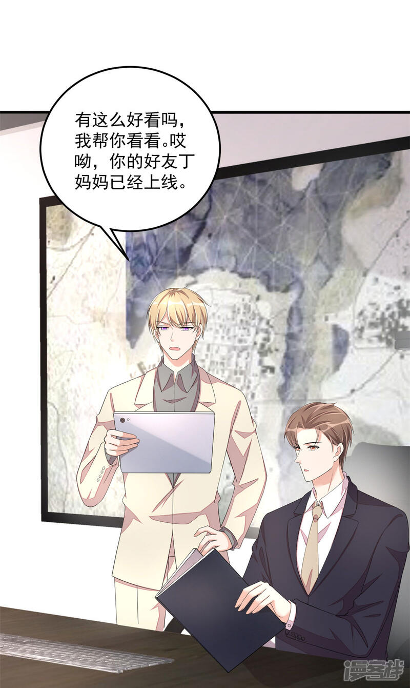 【老公我要吃垮你】漫画-（第51话 直播间婆婆狂刷屏）章节漫画下拉式图片-第26张图片