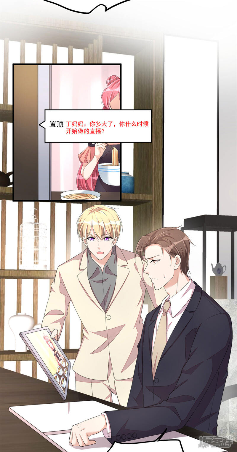 【老公我要吃垮你】漫画-（第51话 直播间婆婆狂刷屏）章节漫画下拉式图片-第28张图片