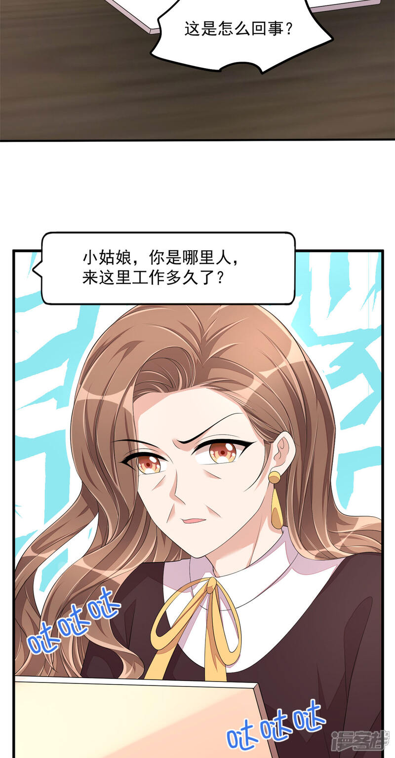 【老公我要吃垮你】漫画-（第51话 直播间婆婆狂刷屏）章节漫画下拉式图片-第29张图片