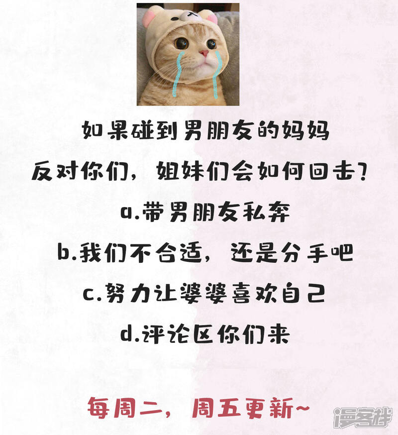 【老公我要吃垮你】漫画-（第51话 直播间婆婆狂刷屏）章节漫画下拉式图片-第33张图片
