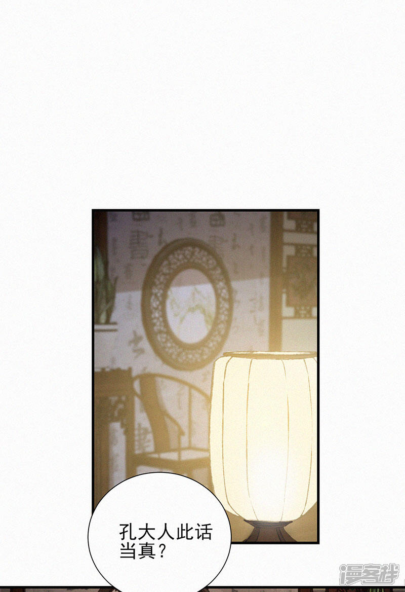 【弃妃逆袭】漫画-（第38话 孔大人之死）章节漫画下拉式图片-1.jpg