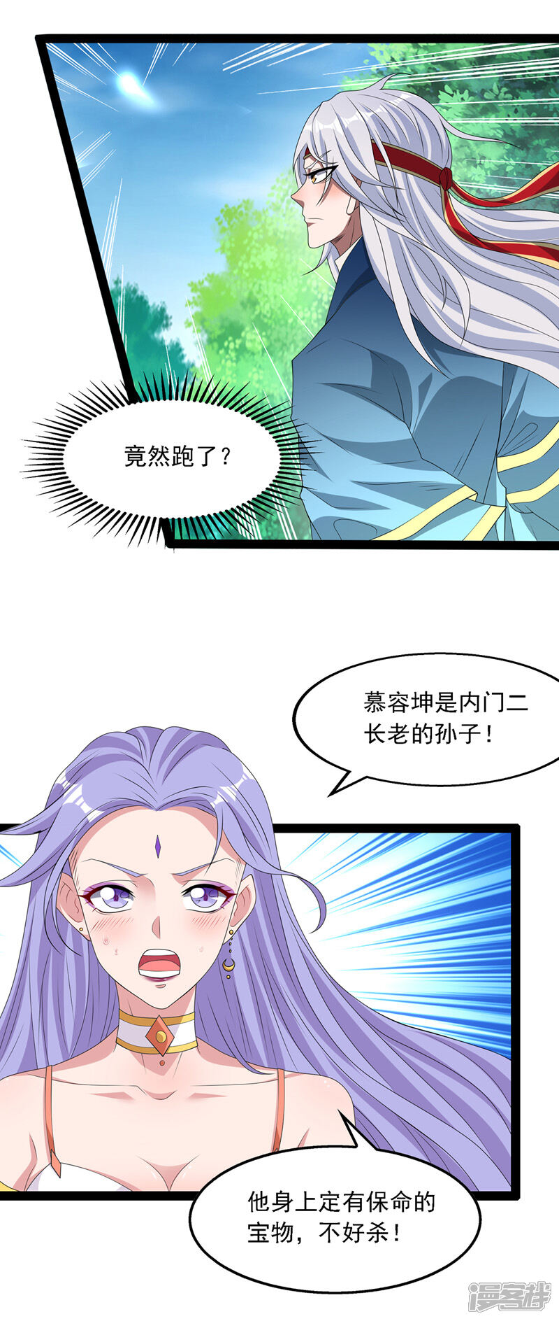 【逆天至尊】漫画-（第21话 淫毒发作）章节漫画下拉式图片-8.jpg