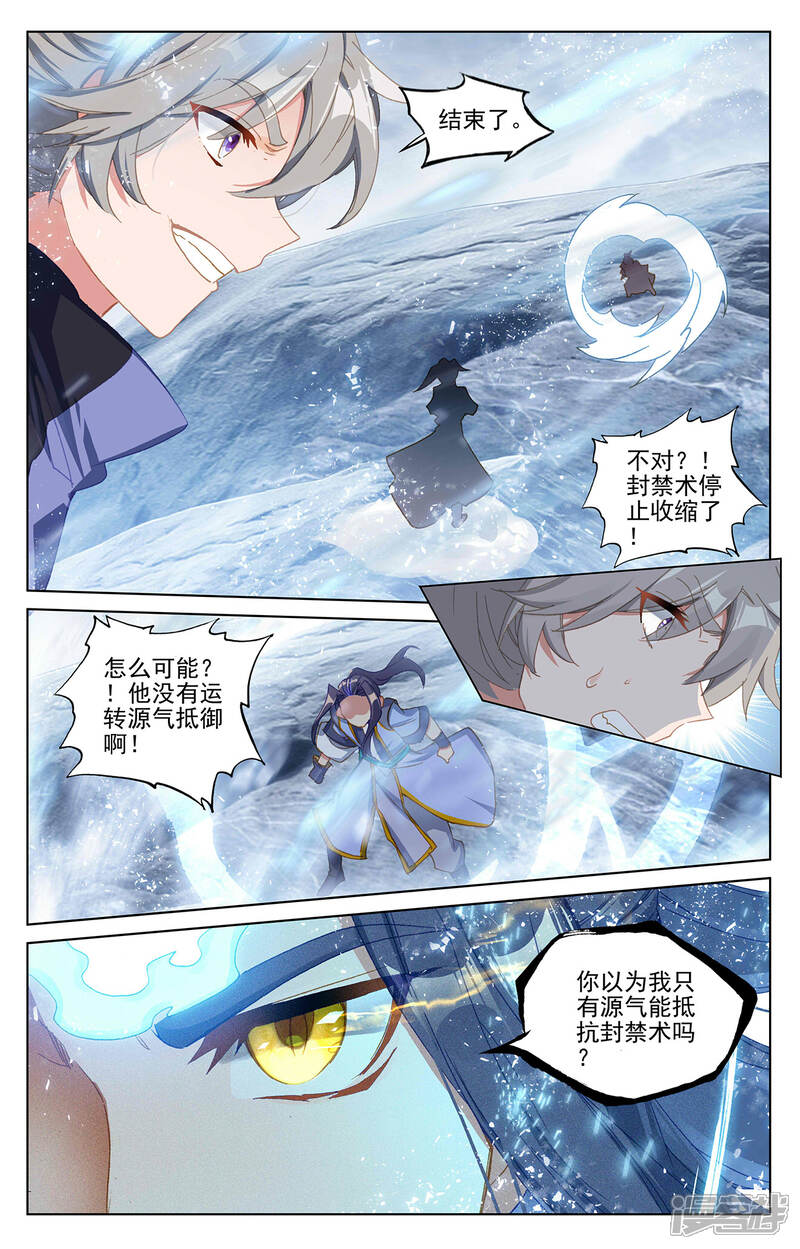 【元尊】漫画-（第270话下 封禁术）章节漫画下拉式图片-3.jpg