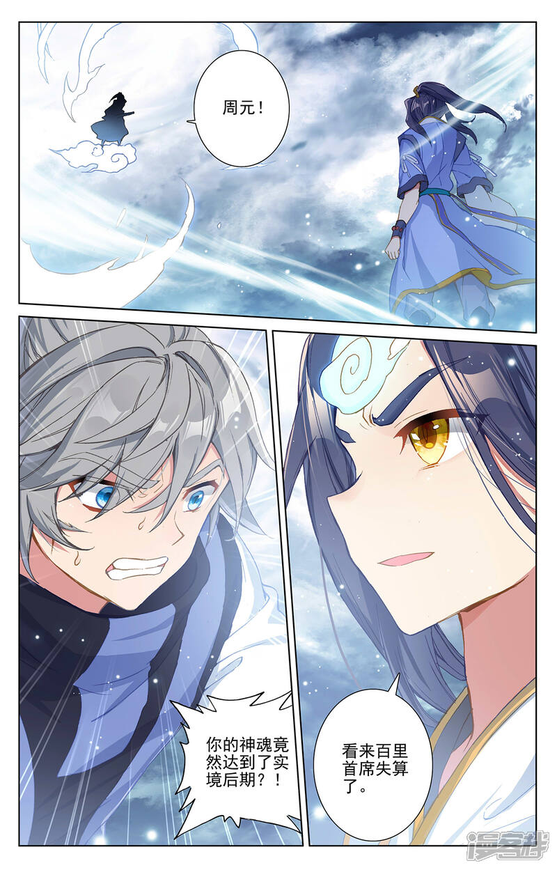 【元尊】漫画-（第270话下 封禁术）章节漫画下拉式图片-第7张图片