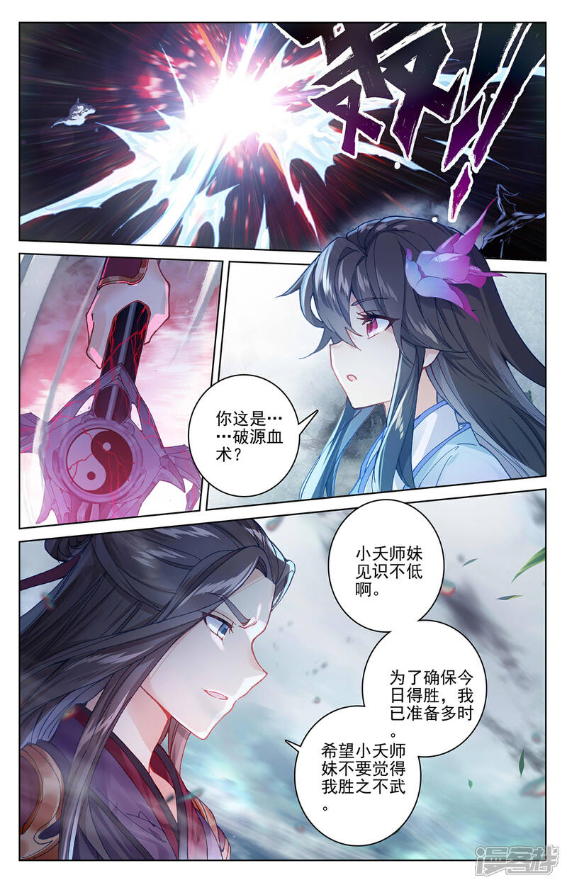 【元尊】漫画-（第270话上 封禁术）章节漫画下拉式图片-第5张图片