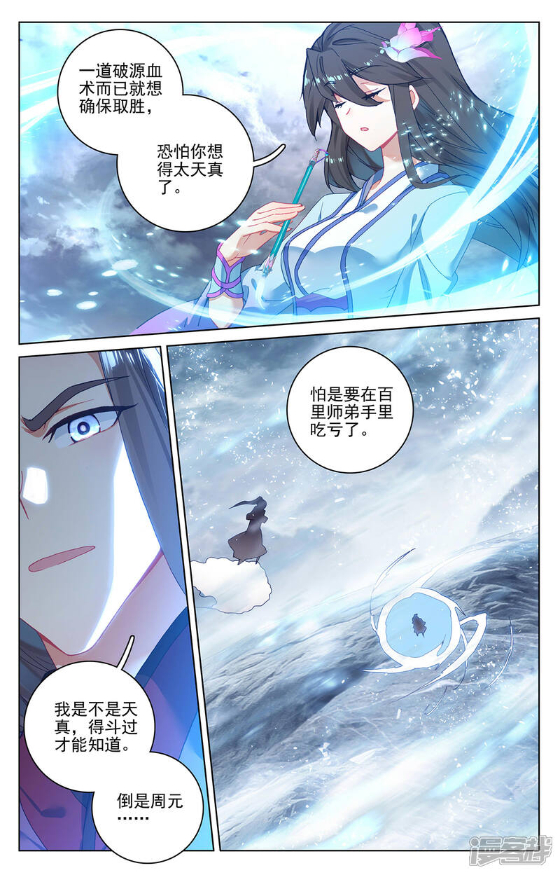 【元尊】漫画-（第270话上 封禁术）章节漫画下拉式图片-第6张图片
