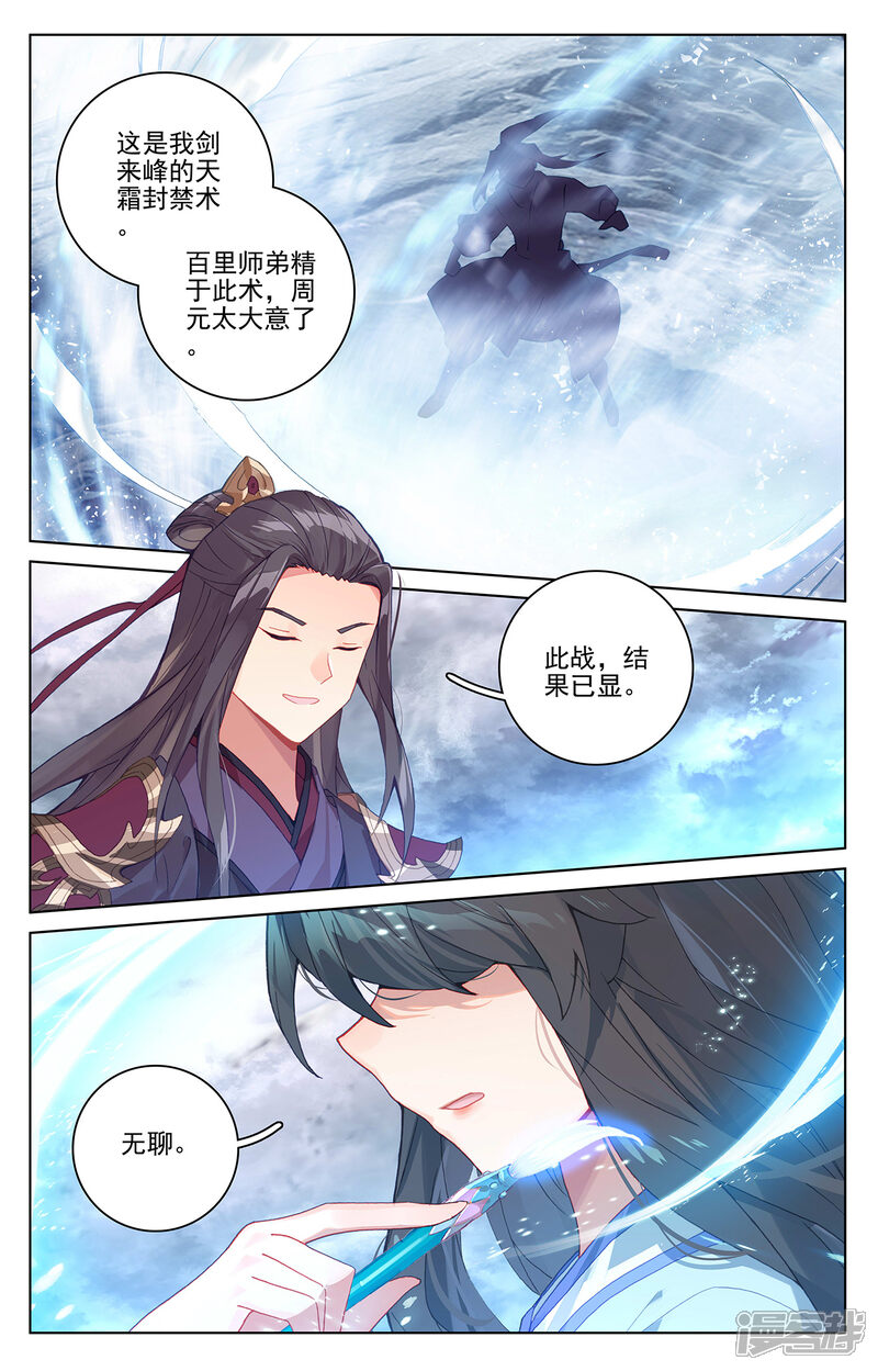 【元尊】漫画-（第270话上 封禁术）章节漫画下拉式图片-第7张图片